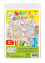 おえかきぬりえシート 水性ペン付 アーテック ArTec 知育玩具 お絵かき ぬり絵 ぬりえ 水性 お絵かきボード 消せる 繰り返し