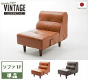 日本製 ダイニングソファー ビンテージ調 1人掛けソファー おしゃれ リビングダイニング 国産 ポケットコイル 1人掛け ソファー ソファ ダイニング ダイニングチェア 脚付き レザー調