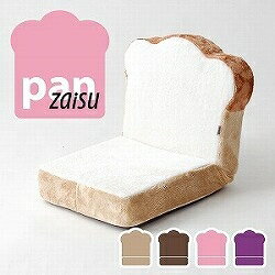 「panzaisu」　パンシリーズ座椅子　