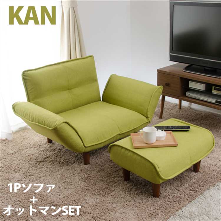 「KAN 1P」ソファA282＋オットマンA281のセット ローソファ フロアソファ リクライニングソファ 北欧 コンパクトカウチソファ ナチュラル モダン