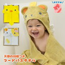 DeaR AngeL フードバスタオル ギフトセット ベア ブラウン ダック イエロー キティ ホワイト deigo ベビー キッズ 新生児 ベビー服 おしゃれ...