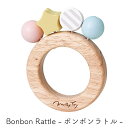 エドインター Ed.Inter Bonbon Rattle -ボンボンラトル- ラトル ガラガラ 木のおもちゃ 玩具 おもちゃ オモチャ 赤ちゃん ベビー 0歳