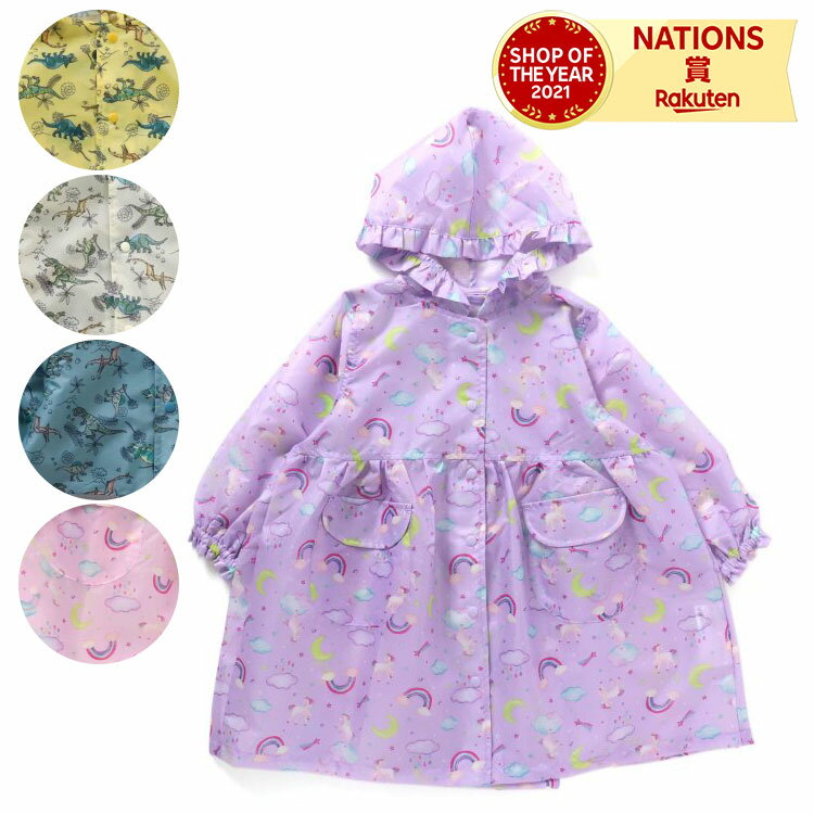 楽天BABYGOODS FACTORYレインコート 恐竜 ユニコーン 男の子 女の子 BREEZE ブリーズ アンパサンド 子供服 キッズ ベビー レインコート 雨具 通園 通学 春物 L163013 L163023 レインアイテム 子ども用