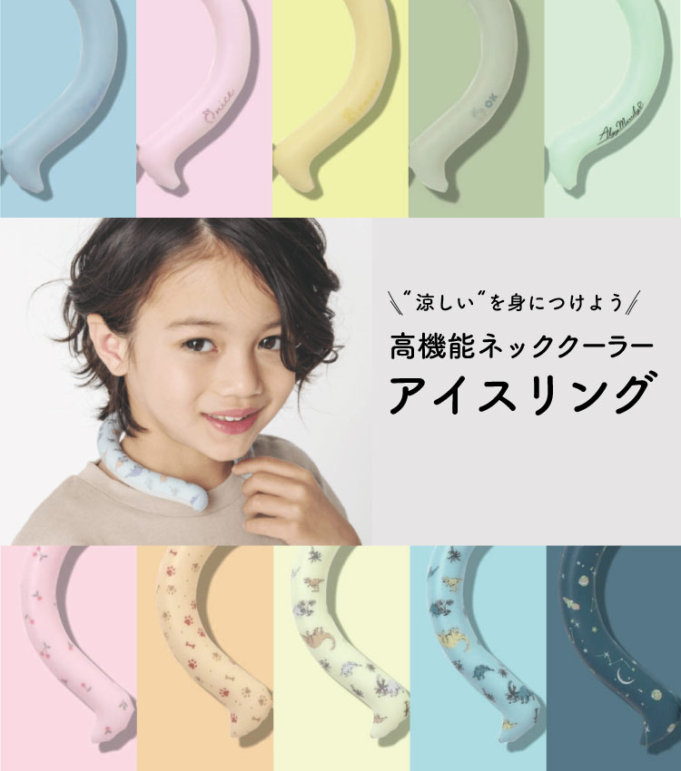 ネッククーラー アイスリング suo 子ども用 Sサイズ キッズ F.O正規販売店 ICE RING クールシング 子供 女の子 男の子 首 冷却 冷感 グッズ 軽量 繰り返し 熱中症対策 暑さ対策 公園 キャンプ 夏 【ph-B】 あす楽