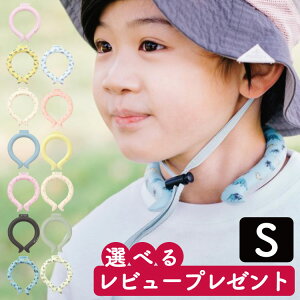 ＼レビュー報告で選べるプレゼント！／ ネッククーラー アイスリング suo 子ども用 Sサイズ キッズ F.O正規販売店 ICE RING クールシング 子供 女の子 男の子 首 冷却 冷感 グッズ 軽量 繰り返し 熱中症対策 暑さ対策 公園 キャンプ 夏【F.O.インターナショナル正規販売店 】