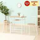 ダイニング3点セット WH 14599 不二貿易 ナチュラル ホワイト テーブル&チェア 2人用 ダイニングセット 食卓 コンパクト