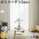 \レビュー投稿で選べるプレゼント/遮光カーテン 2枚セット 遮光 1級 タッセル付き 北欧 カーテン UVカットカーテン かわいい 断熱 遮熱 遮音 省エネ 厚手 無地 タッセル 幅100 丈110 135 178 200 2枚ト 幅150 丈178 200 1枚 既製 送料無料 AIFY【公認正規販売店】