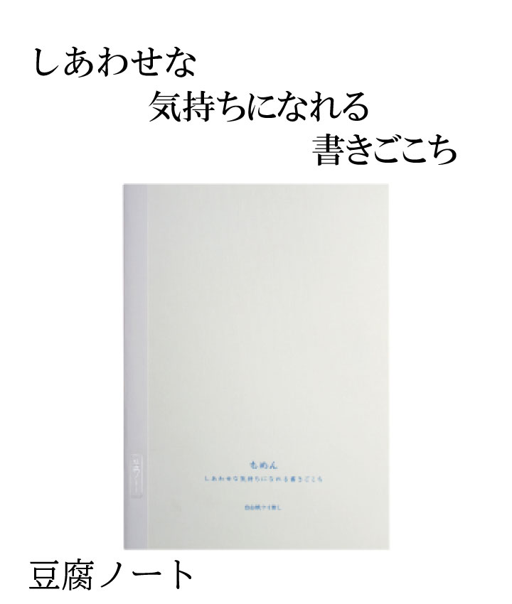 豆腐ノート B5 A6 そっくり バラエティ どっきり サプ