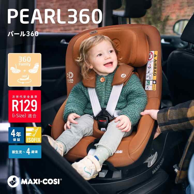 ＼レビュー投稿で選べるプレゼント！／マキシコシ チャイルドシート【正規販売店】 PERAL360 パール360 新生児 1歳 2歳 3歳 4歳 回転式 isofix ロングユース 前向き 後ろ向き MAXI-COSI PEARL 360