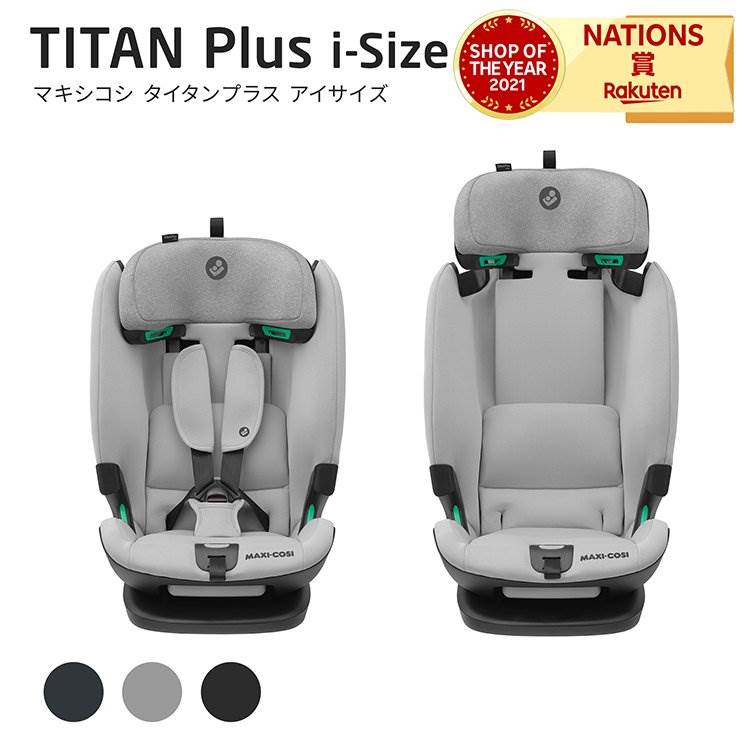 TITAN PLUS i-SIZE マキシコシ タイタンプラス アイサイズ チャイルドシート ISO ...