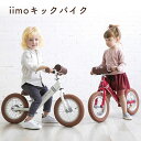 iimo キックバイク アルミ キッズ ジュニア 足けり ペダルなし キックバイク ランニングバイク ブレーキ付き バランスバイク おしゃれ おすすめ 誕生日 ...