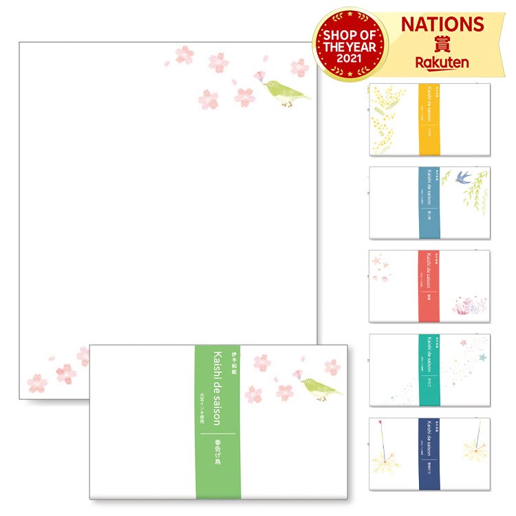 懐紙 Kaishi de saison カミイソ産商 敷き紙 橋袋 コースター チリ紙 ちり紙 ポチ袋 ぽち袋 メモ メモ帳 便箋 便せん 手紙 かいし