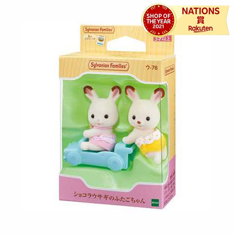ウ－76 ショコラウサギのふたごちゃん シルバニアファミリー エポック社 3歳以上 セット 人形遊び ごっこ遊び 人形 動物 うさぎ 手押し車のセット