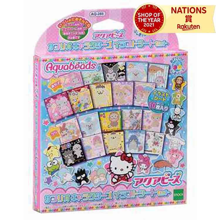 AQ-285 アクアビーズ サンリオキャラクターズ イラストシートセット エポック社 6歳以上 10枚入り 両面印刷 サンリオ
