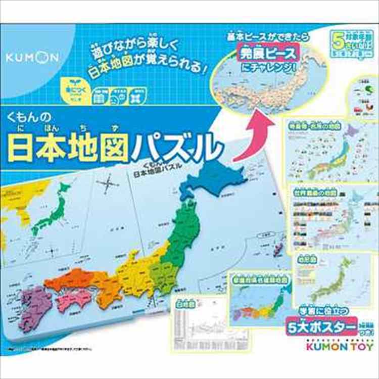PN-32 くもんの日本地図パズル 挑戦 α波 リラックス ストレス解消 子ども レベル 脳トレ コツコツ ホビー 休日 計算 頭がよくなるのサムネイル
