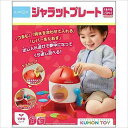 BJ-11 ジャラットプレート 子供 こども キッズ 男の子 女の子 遊び ギフト プレゼント バースデー 誕生日 出産祝い お祝い