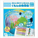 SC-11 知らない国がすぐに見つかるくもんの地球儀 くもん出版 KUMON 6歳から 直径20cm さくいんブック 色分け地図