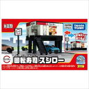 トミカタウン 回転寿司スシロー 3歳以上 タカラトミー トミカ ミニカー 車 くるま 乗り物 ごっこ遊び コンパクト収納
