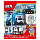 トミカタウン 交番(警官付き) 3歳以上 タカラトミー トミカ ミニカー 車 くるま 乗り物 ごっこ遊び 人形付 小物付 コンパクト収納