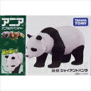 アニア AS-03 ジャイアントパンダ 3歳以上 タカラトミー 可動アクション 動物フィギュアシリーズ ごっこ遊び 手のひらサイズ