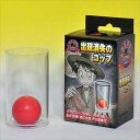 G5220 出現消失のコップ 人気 話題 評判 飽きない おすすめ おススメ 定番 グッズ 暇つぶし フリータイム 隙間時間