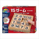 68864 かつのう15ゲーム パズル 立体パズル ゲーム 脳トレ おうち 子供 小学生 プレゼント 誕生日 おもちゃ 玩具 頭の体操