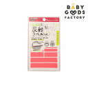 楽天BABYGOODS FACTORYピカッと反射ラベル 強力接着 便利 再帰性反射 交通安全 夜道 通園 通学 通勤 散歩 ウォーキング KAWAGUCHI