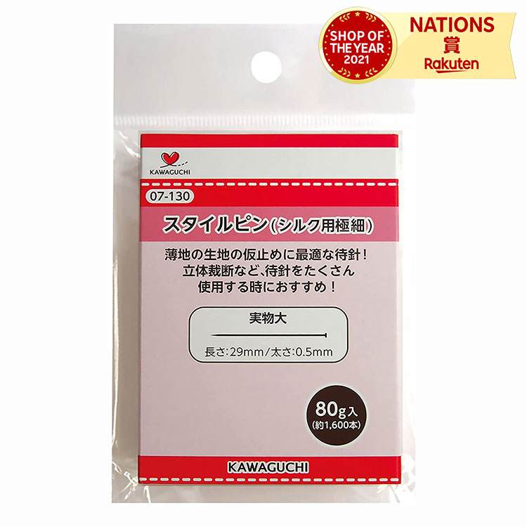 スタイルピン(シルク用極細)KAWAGUCHI カワグチ 河口 立体裁断 仮縫い 待ち針 まち針 待針 手芸 道具 仮止め ピン 洋裁 和裁