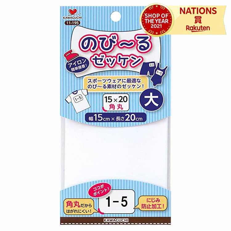 KAWAGUCHI カワグチ 河口 ゼッケンテープ のびーる スクールゼッケン 大 1枚入り 幅15 ...