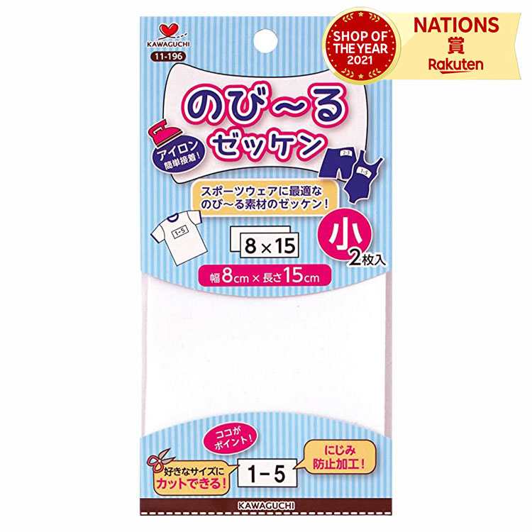 KAWAGUCHI カワグチ 河口 ゼッケンテープ のびーる スクールゼッケン 小 2枚入り 幅8× ...