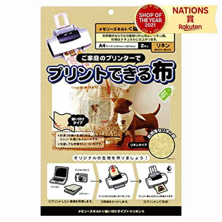 KAWAGUCHI カワグチ 河口 プリントできる布 クラフト用 リネン A4サイズ 縫い付け 縫い ...