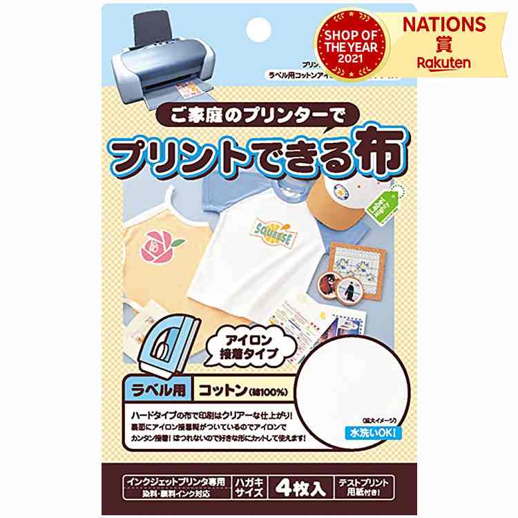 KAWAGUCHI カワグチ 河口 プリントできる布 ラベル用 アイロン接着 コットン 4枚 ハガキ ...