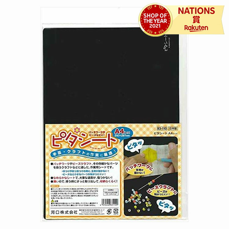 よく一緒に購入されている商品KAWAGUCHI カワグチ 河口 ソーイング495円ぬい針 四の三 糸通し付き 12本入り 縫い針385円洋裁用縮尺 1/4-1/5 白 KAWAGUC495円商品情報サイズパッケージサイズ：225×340×1mm材質改質ABS系弾性樹脂商品説明パッチワークやビーズクラフト、その他細かなパーツを扱うクラフトに適した作業用シート。類似商品はこちらKAWAGUCHI カワグチ 河口 布用インク1,650円KAWAGUCHI カワグチ 河口 布用インク638円KAWAGUCHI カワグチ 河口 布用インク638円KAWAGUCHI カワグチ 河口 糸ワックス385円KAWAGUCHI カワグチ 河口 チャコペン352円KAWAGUCHI カワグチ 河口 チャコエー352円超極細パッチワーク用待針 KAWAGUCHI660円KAWAGUCHI カワグチ 河口 ニードルケ550円KAWAGUCHI カワグチ 河口 アイロンマ528円新着商品はこちら2024/5/14トラベルポーチ ノアファミリー 猫柄トラベルポ2,860円2024/5/14メッシュバッグ ノアファミリー 猫柄メッシュバ2,640円2024/5/14ハンディポーチ ノアファミリー 猫柄ハンディポ2,475円再販商品はこちら2024/5/17子供用防災ずきん 反射テープ付き 難燃性素材 2,750円2024/5/17＼レビュープレゼント／ トイレットペーパーホル1,650円2024/5/17白彫板 八角なべしき 彫りやすい 彫刻専用板 880円2024/05/18 更新KAWAGUCHI カワグチ 河口 ピタシートA4 パッチワーク用具 パッチワーク キルト ソーイングパッチワーク道具 材料 手作り ビーズ 印つけ 折り目つけソーイング道具 ソーイング材料 手芸 手芸用品 ハンドメイド 裁縫道具 裁縫 趣味 クラフト 手作り 洋服 小物 生活用品 便利 便利グッズ商品情報サイズパッケージサイズ：225×340×1mm材質改質ABS系弾性樹脂商品説明パッチワークやビーズクラフト、その他細かなパーツを扱うクラフトに適した作業用シート。