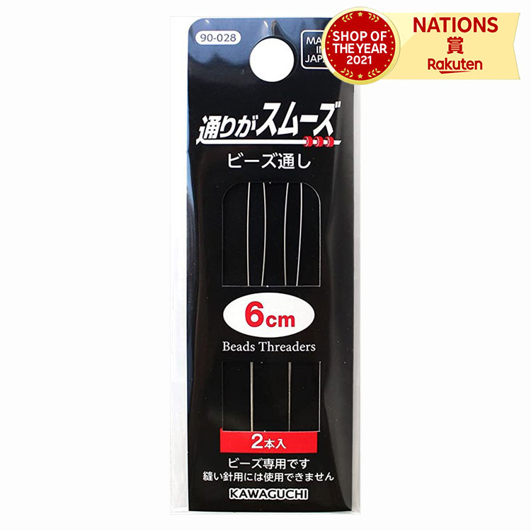 KAWAGUCHI カワグチ 河口 ビーズ通し 6cm 2本入り 通りがスムーズ 簡単にビーズが通せ ...