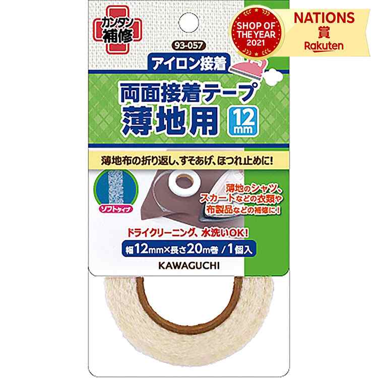 KAWAGUCHI カワグチ 河口 薄地用 両面接着テープ 12mm 幅12mm 長さ20m アイロンでカンタン接着 ほつれ..