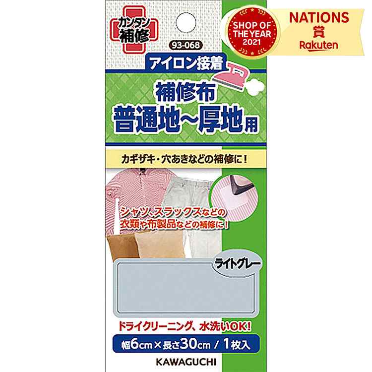 KAWAGUCHI カワグチ 河口 普通地～厚地用 補修布 ライトグレー 衣類の補修 カギザキ 虫くい穴 こげ穴 ..