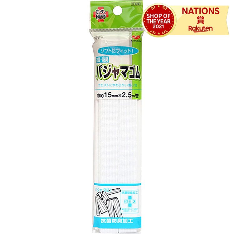 KAWAGUCHI カワグチ 河口 抗菌・防臭 パジャマゴム 幅約15mm パジャマ 衣類 リメイク 簡単 裁縫 補修 ..