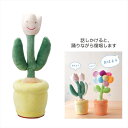 おどるチューリップ GREEN HOUSE ぬいぐるみ 録音機能 USB充電式 おしゃべり機能付き 楽しく遊べる おもちゃ インテリア かわいい