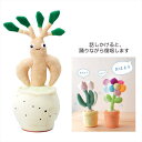 おどるガジュマル GREEN HOUSE ぬいぐるみ 録音機能 USB充電式 おしゃべり機能付き 楽しく遊べる おもちゃ インテリア かわいい