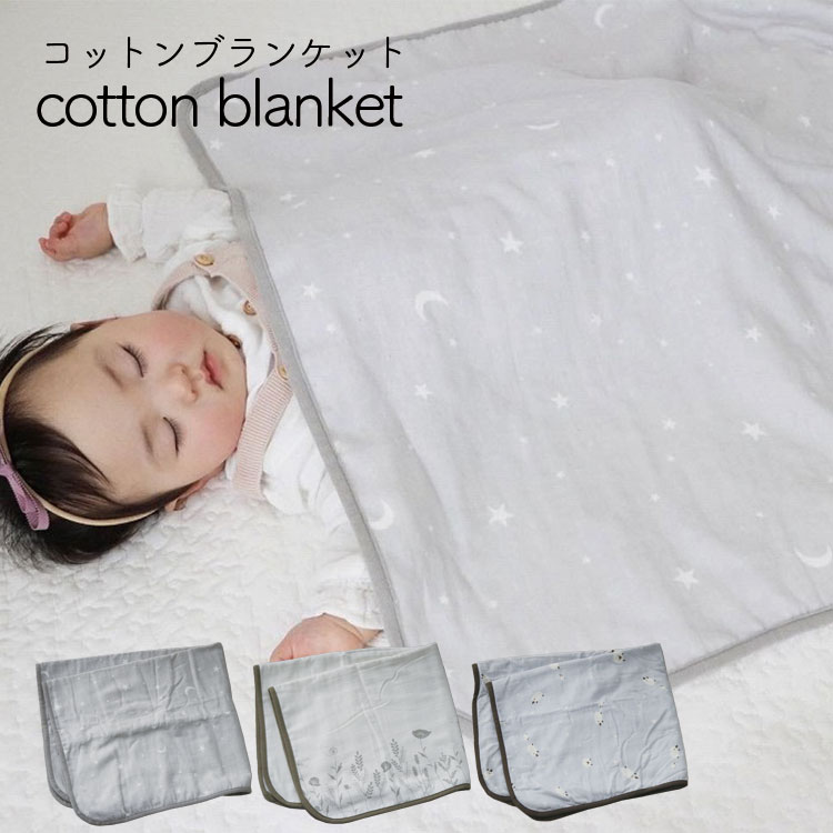 [楽天スーパーSALE10%オフ]cotton blanket コットンブランケット ガーゼとパイルのふんわりブランケット ポピー スター ひつじ お昼寝 ベビーカー用防寒 日除け キッズ ベビー お出掛け用 クリスマスプレゼント