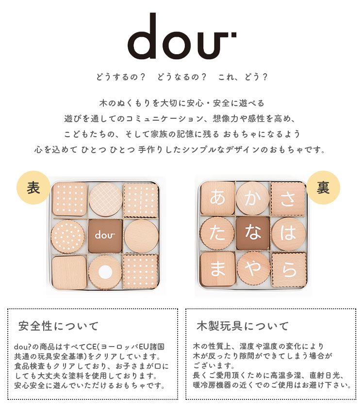 ＼無料ラッピングキット／ひらがなビスケット 木のおもちゃ #002 ひらがなbiscuit 知育玩具 dou? 木製 おもちゃ おままごと クッキー パズル 男の子 女の子 1歳 2歳 3歳 おしゃれ オシャレ 北欧 クリスマスプレゼント【ph-B】