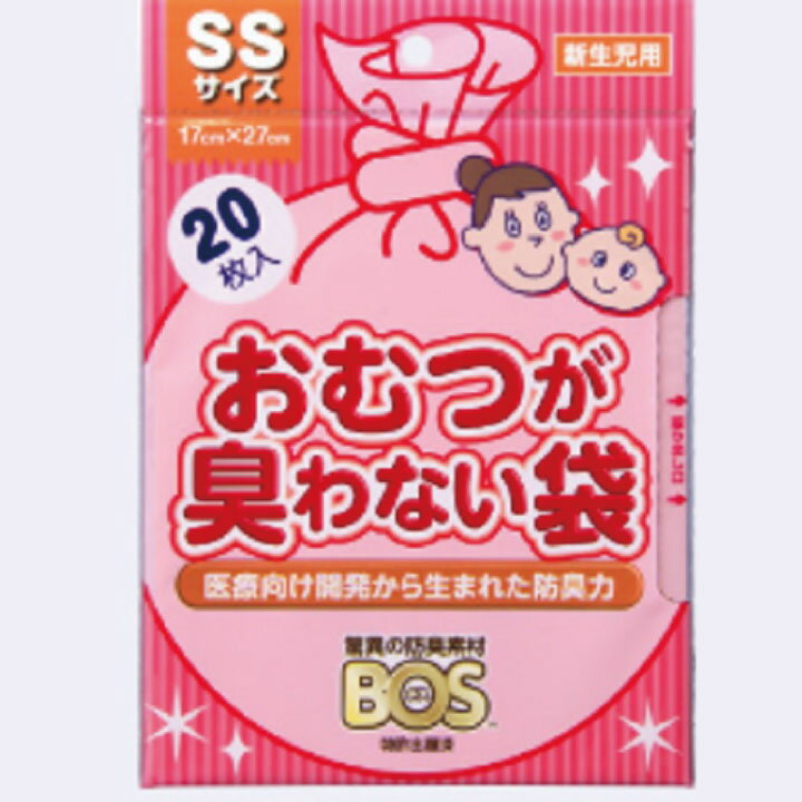 SSサイズ40枚 BOSベビー用 SSサイズ20枚入 2個セット　おむつ 臭い ベビー 赤ちゃん 子供 臭わない 処理 快適 簡単 安心 サイズ たくさん コンパクト ピンク 安心 かわいい クリロン化成 40枚入り 母の日 花以外 父の日