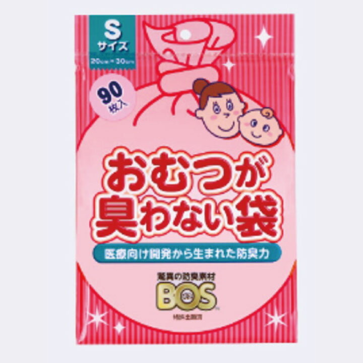 BOSベビー用 Sサイズ90枚入 おむつ 臭い ベビー 赤ちゃん 子供 臭わない 処理 快適 簡単 安心 サイズ たくさん コンパクト ピンク 安心 かわいい クリロン化成 90枚入り 1000円 ポッキリ 母の…