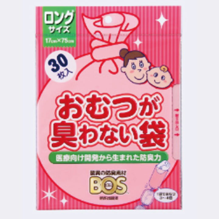 BOSベビー用 ロングサイズ30枚入 おむつ 臭い ベビー 赤ちゃん 子供 臭わない 処理 快適 簡単 安心 サイズ たくさん コンパクト ピンク 安心 かわいい クリロン化成 ロングサイズ 30枚入り 母…