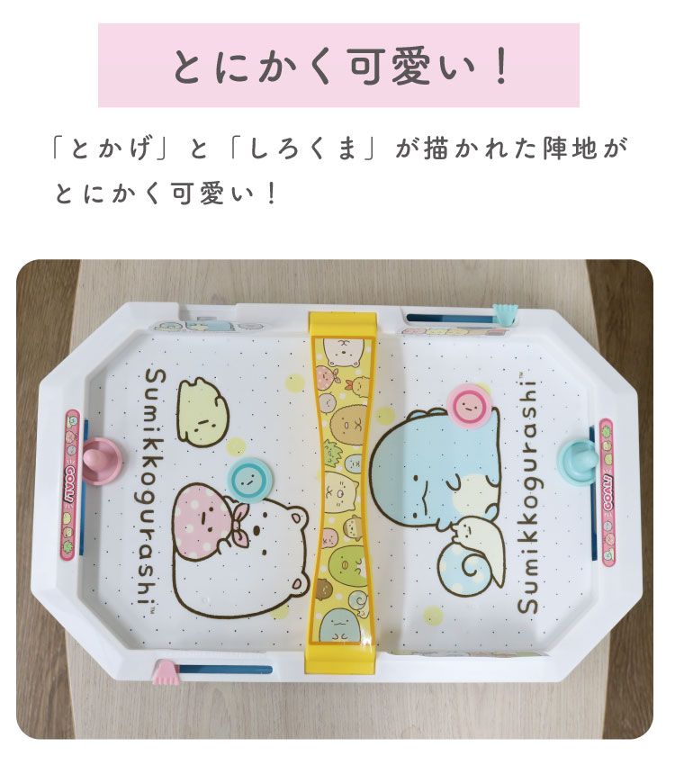 すみっコぐらし エアホッケー カワイイ 誕生日 クリスマス マルカ とかげ しろくま クリスマスプレゼント すみっコぐらしあたふた エアホッケー 女の子 男の子 おうち遊び 幼児 プレゼント 可愛い すみっこ 超ポイントバック祭 ホッケーゲーム おもちゃ ギフト 6歳