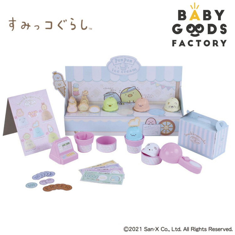すみっコぐらし アイスクリーム屋さんセット おままごと 女の子 3歳 4歳 男の子 誕生日プレゼント レジ お金 ぺんぎん? ぺんぎん とかげ ねこ しろくま ...
