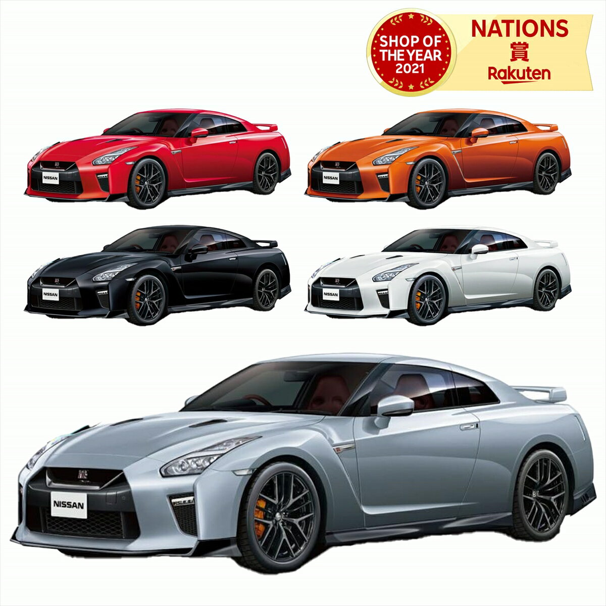 楽天BABYGOODS FACTORYプラモデル ザ・スナップキット 楽プラ 親子 キット 1/32 ニッサン NISSAN GT-R アオシマ