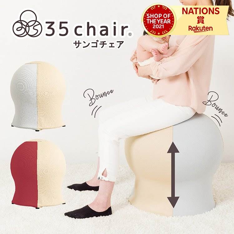 エムアンドエム 35chair サンゴチェア 産後 バランスボール 寝かしつけ バランスボール内蔵チェア 産後..