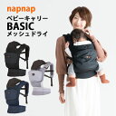 napnap ベビーキャリー メッシュドライ　シンプル 使いやすい 抱っこひも 安全 安心 簡単 抱っこ おんぶ 赤ちゃん ママ 背負う 感覚 落下防止 フィット 軽い 日本メーカー ナップナップ メッシュ ドライ 涼しい クリスマスプレゼント