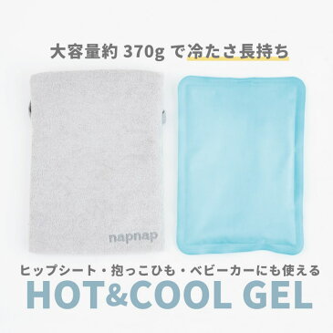 ＼クーポン発行中／HOT&COOL ジェルまくら カバー付 保冷 保温 ふわふわ ソフトタイプ 体温調節 使い方 いろいろ おでかけ 発熱時 夏のお昼寝 夏ヒンヤリ 冬ポカポカ ナップナップ napnap ギフト